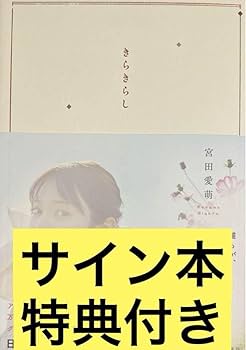 宮田愛萌（元日向坂46）直筆サイン＆メッセージ入り写真 Amazon.co.jp: 日向坂46 宮田愛萌 サイン入り 生写真 : おもちゃ